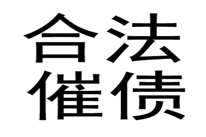 债务追缴代理